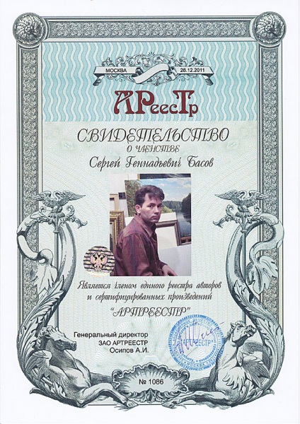Басов Сергей Геннадьевич