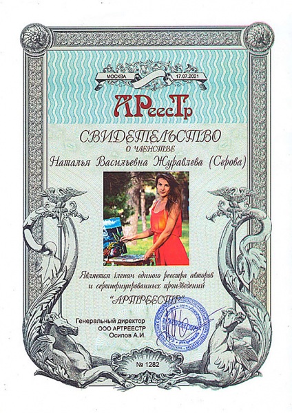 Серова (Журавлева) Наталья