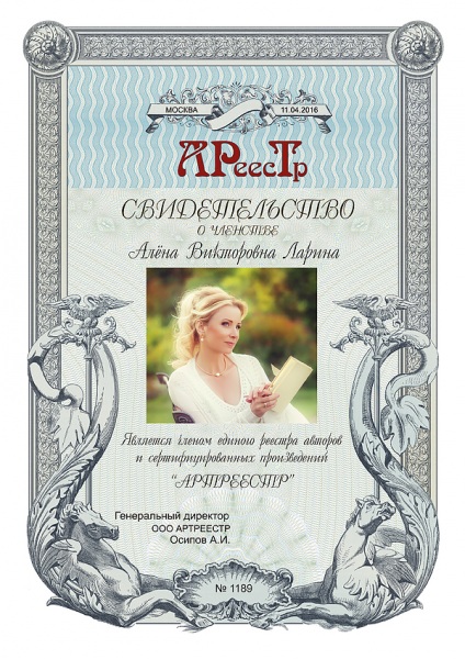 Ларина Алёна Викторовна