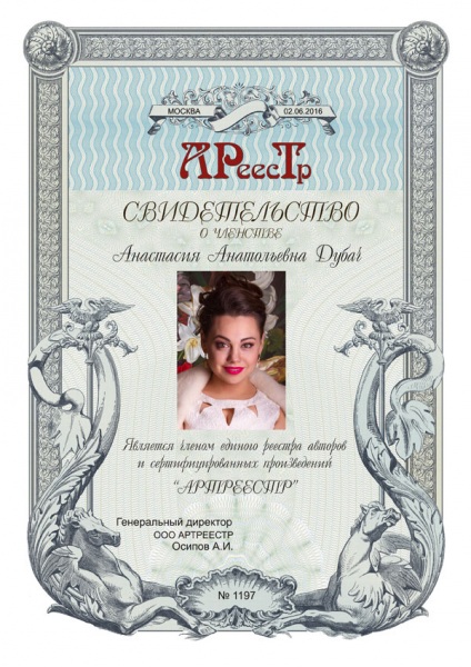 Дубач Анастасия Анатольевна