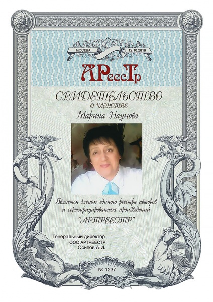 Наумова Марина