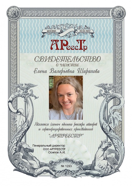 Шарапова Елена Валерьевна