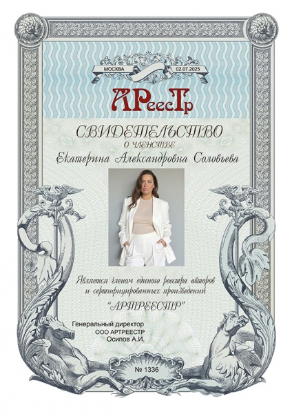 Соловьева Екатерина Александровна