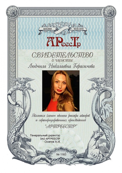 Герасимова Людмила Николаевна