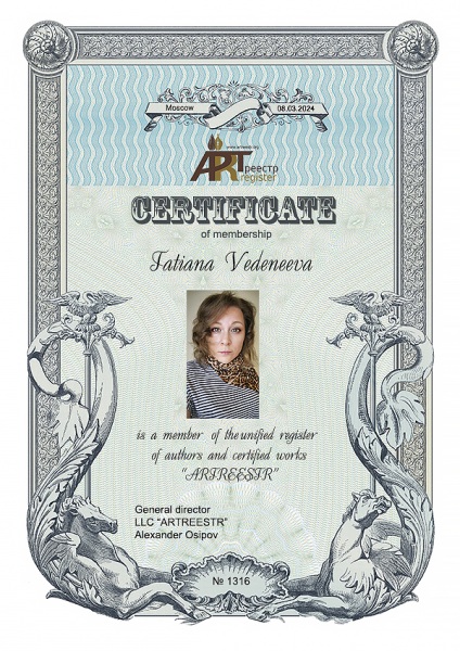 Веденеева Татьяна Юрьевна