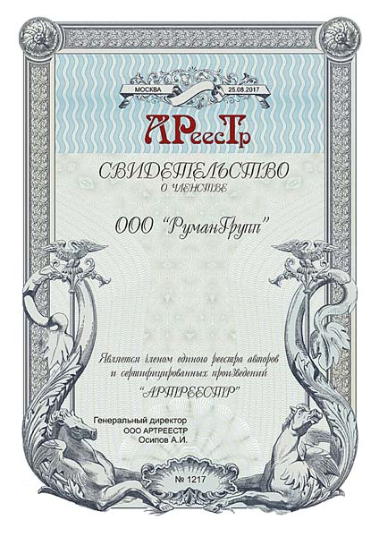 РУМАНГРУПП (ООО)