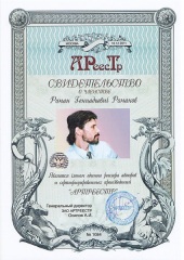 Романов Роман Геннадьевич