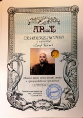 Шенел Алпер