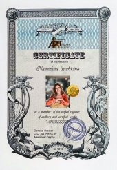 Юшкина Надежда Владимировна