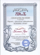 ООО `ЗОЛОТОЕ РУНО`