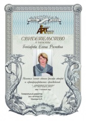 Гончарова Елена Римовна