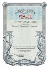 Неволин Евгений Викторович