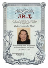 Орлов Игорь Анатольевич