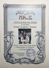 Скалетто Виктор Валерьевич