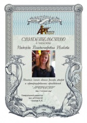 Исакова Надежда Владимировна