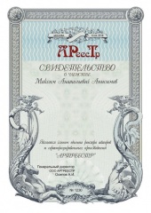 Анисимов Максим Анатольевич