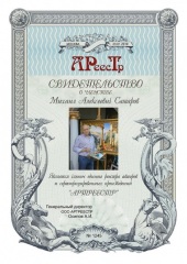 Сатаров Михаил Алексеевич