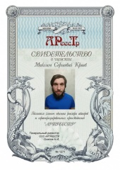 Краев Максим Сергеевич