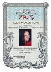 Хотимлянская Анастасич Викторовна