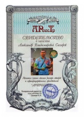 Сахаров Александр Владимирович