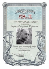 Киракосян Нерсес Альбертович