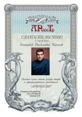 Киселев Геннадий Васильевич