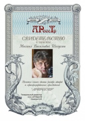 Шелухин Михаил Васильевич