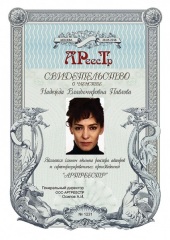 Павлова Надежда Владимировна