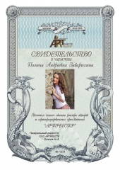 Заварихина Полина Андреевна