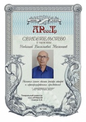 Местяшев Николай Васильевич