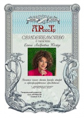 Юстус Елена Андреевна