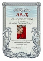 Самарская Виктория Валерьевна