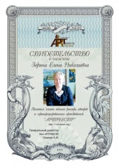 Зорина Елена Николаевна