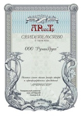 РУМАНГРУПП (ООО)