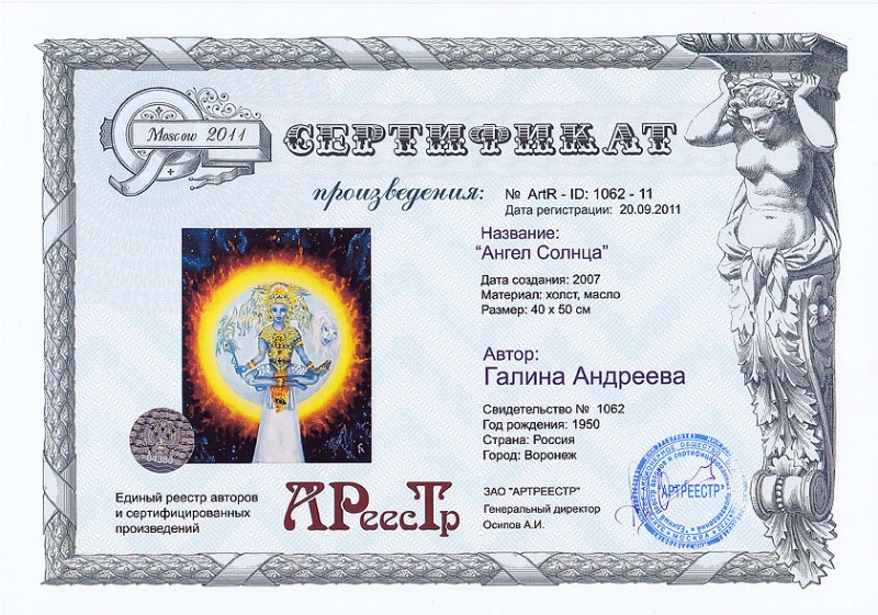 Ангел Солнца 