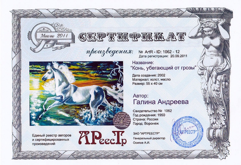 Конь, убегающий от грозы