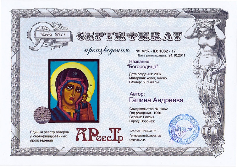  Богородица