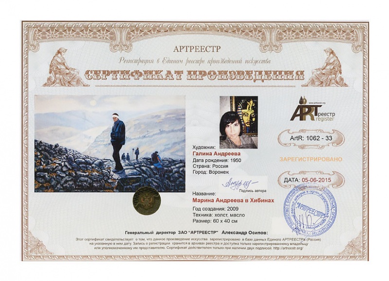 Марина Андреева в Хибинах