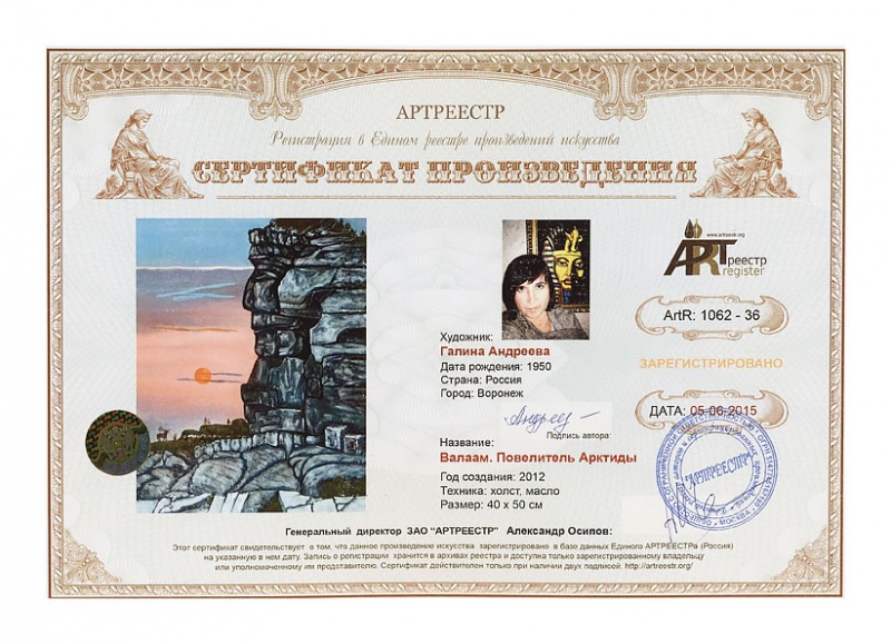 Валаам. Повелитель Арктиды