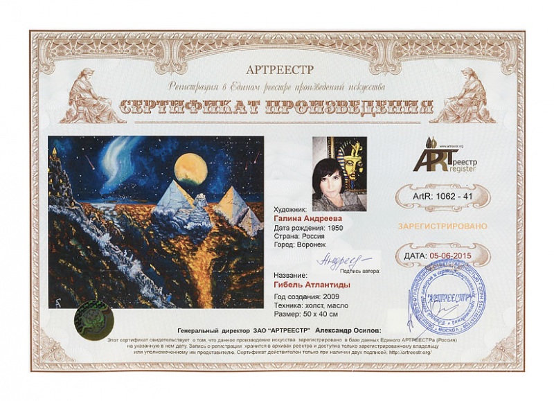 Гибель Атлантиды