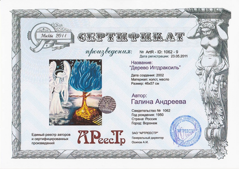 Дерево Иггдраксиль