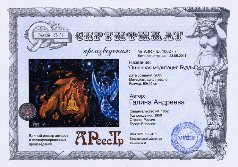 Огненная медитация Будды 