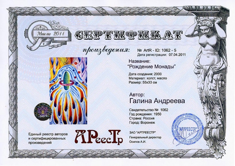 Рождение Монады 