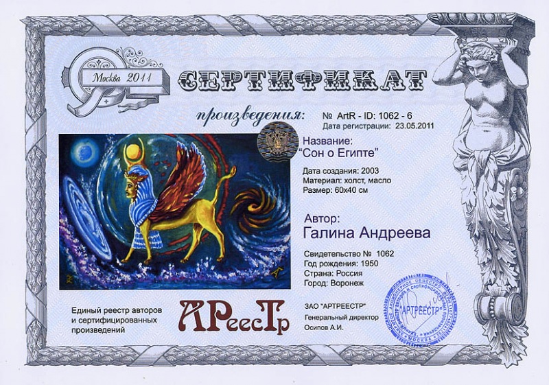 Сон о Египте 