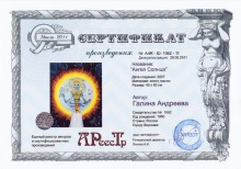 Ангел Солнца