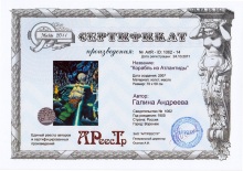 Корабль из Атлантиды