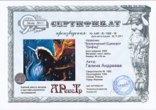 Космический Единорог Трифид