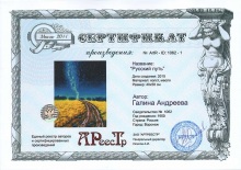 Русский путь