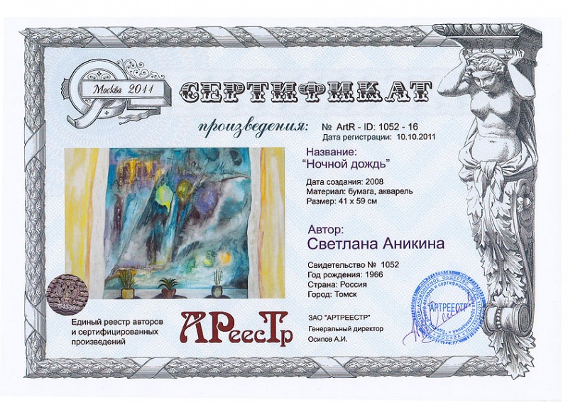 Ночной дождь