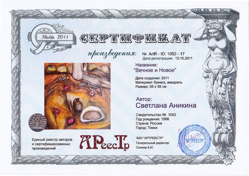 Вечное и новое